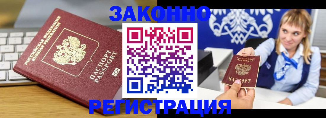 прописка законно в Зиме