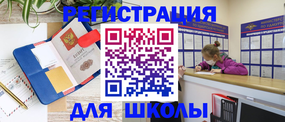 прописка ребенка в Зиме