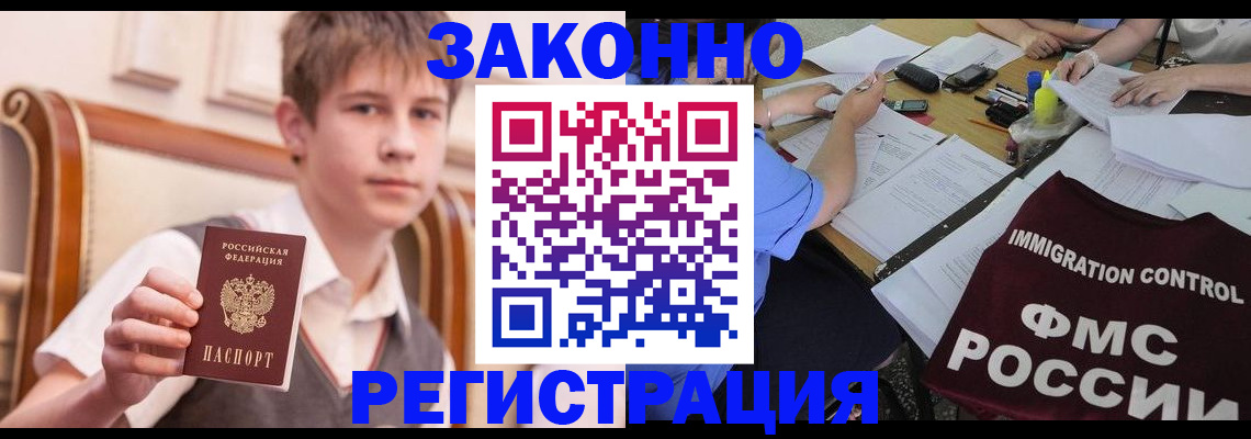 прописка регистрация в Зиме